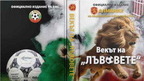 Алманах БФC