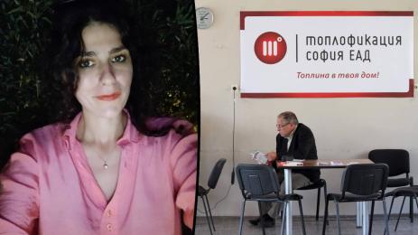 Сабина Топлофикация