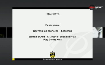 Победителите в 
