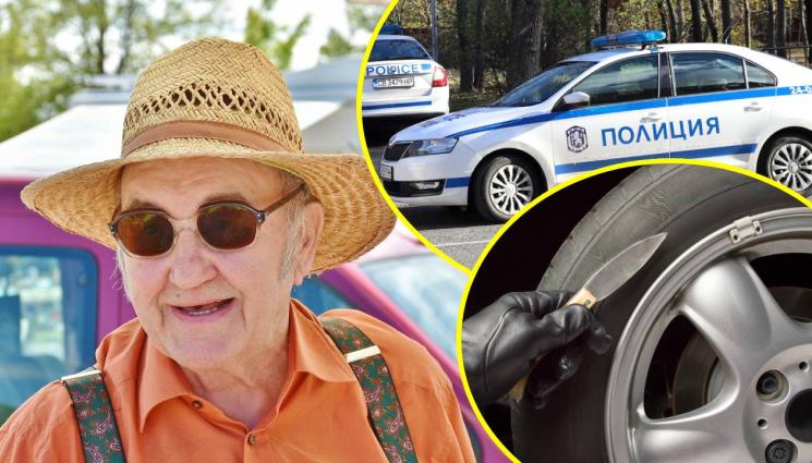 рязане гуми дядо - БИВА ЛИ ТАКА: Възрастен германец наряза гумите на 7 коли на морето