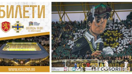 Билети Лига на нациите Колежа