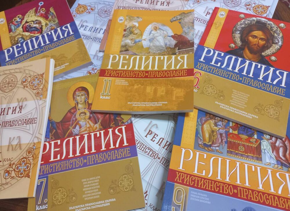 учебници религия православие