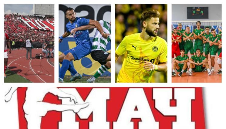 Мач Телеграф акценти - УТРЕ Е СРЯДА, А „МАЧ ТЕЛЕГРАФ“ ПРОДЪЛЖАВА ДА Е НОМЕР 1! ВИЖТЕ ЗАЩО