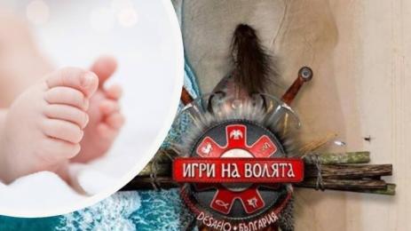 игри на волята