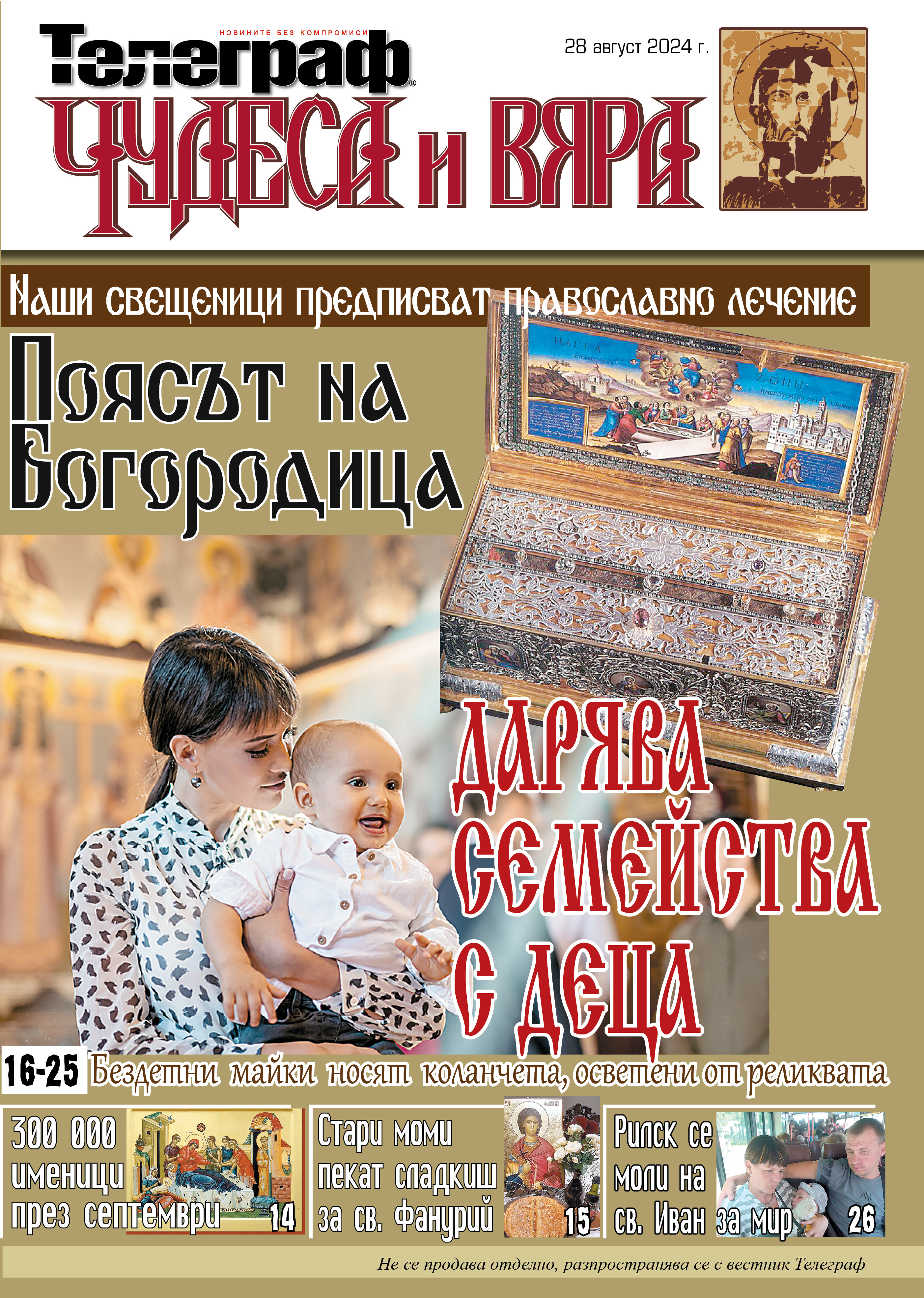 чудеса и вяра