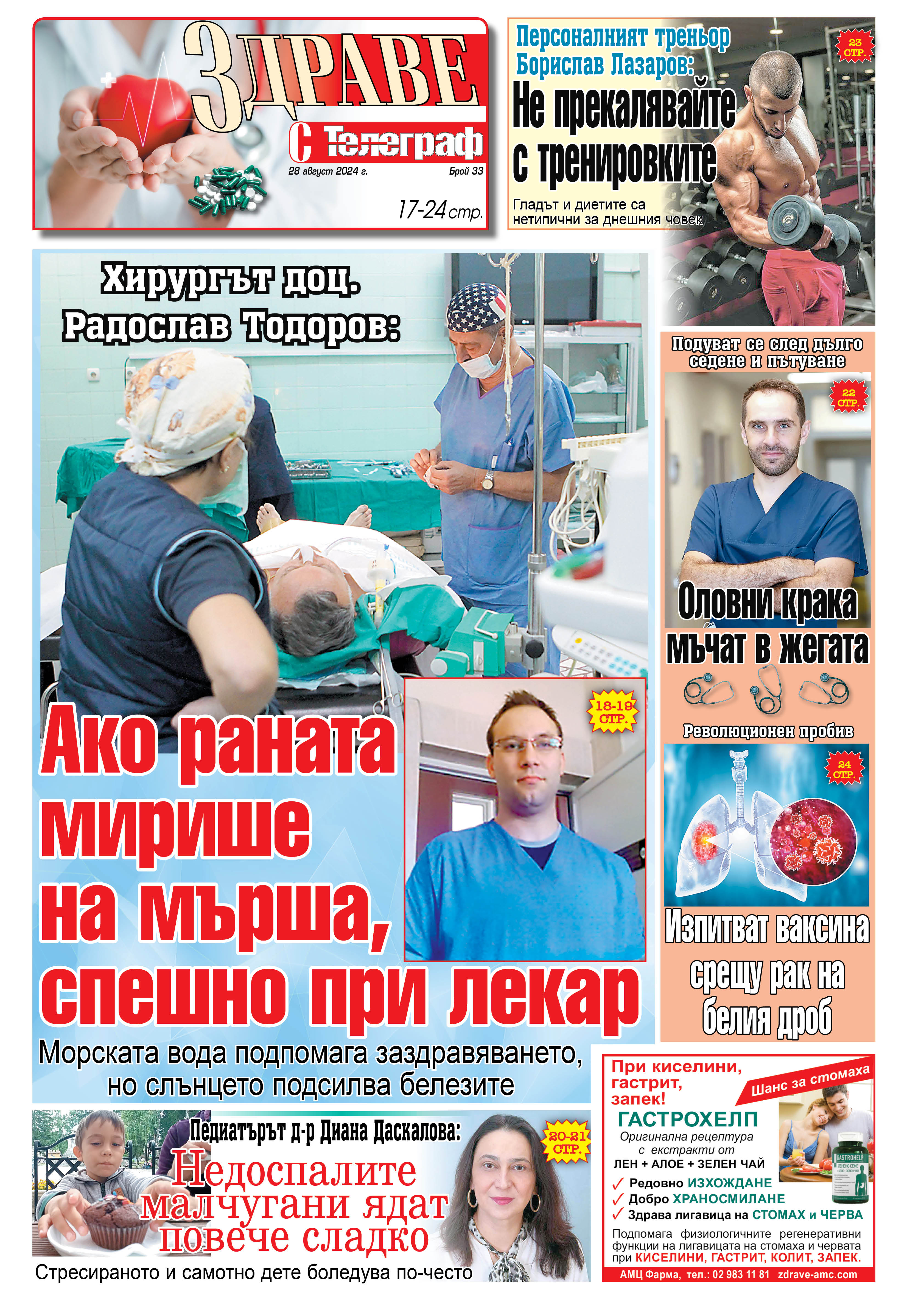 Здраве с Телеграф