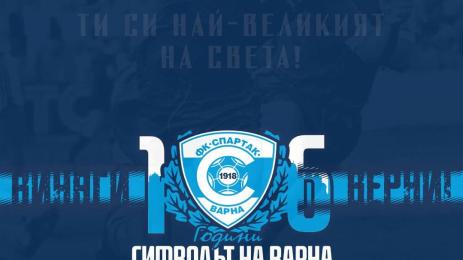 Спартак Варна