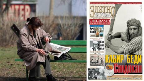 златно време