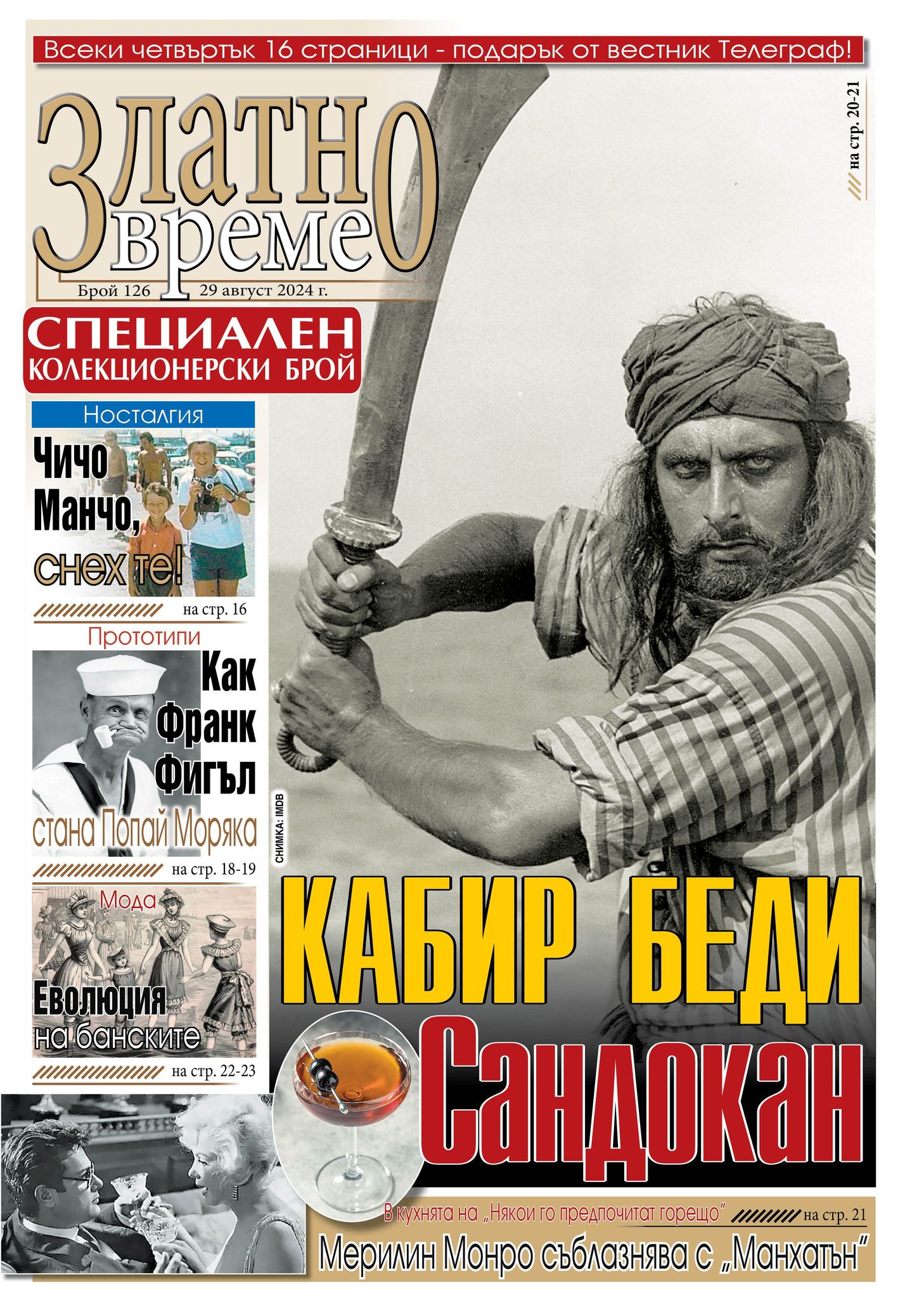 златно време