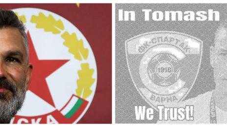 ЦСКА Томислав Стипич Александър Томаш