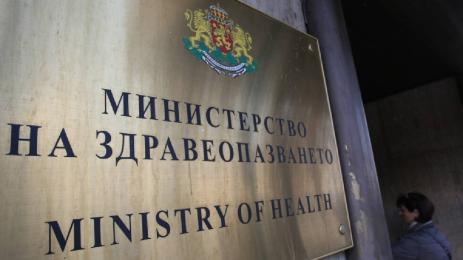 мз министерство на здравеопазването