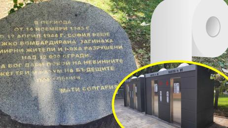 Клозети до паметник