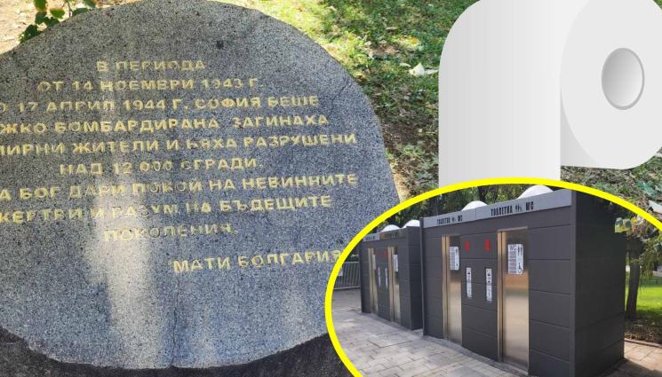 Клозети до паметник - НЕ Е ЗА ВЯРВАНЕ: Тупнаха клозети до паметника на жертвите от бомбардировките над София! (СНИМКИ)