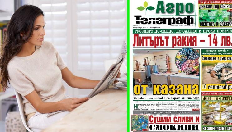 Агро Телеграф - Безплатното приложение на вестник 