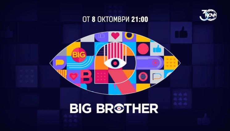 Биг Брадър - Голямото завръщане: Big Brother започва на 8-и октомври по NOVA