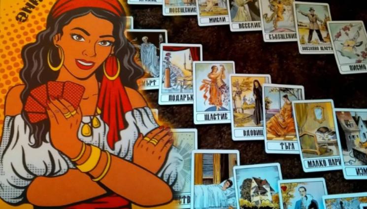 цигански карти - ТРЕТОТО ОКО: Цигански карти вещаят катаклизми през септември!