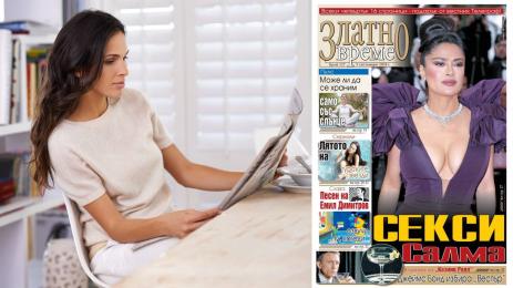 златно време