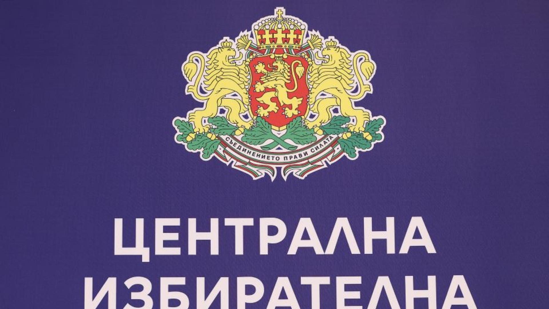 ЦИК изисква информация от областните управители на Благоевград Видин Кърджали