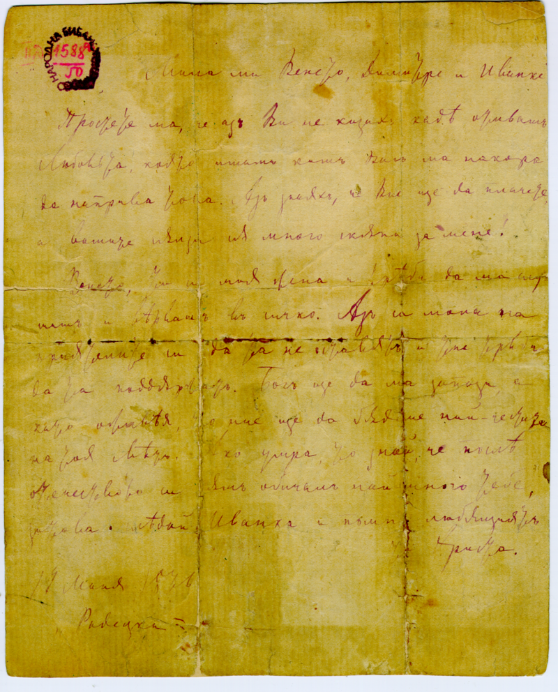 прощално писмо Христо Ботев