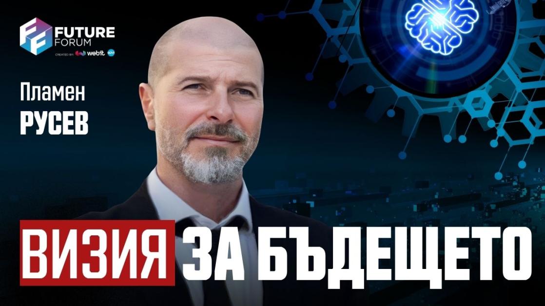 Пламен Русев: Инвестициите в собственото ви бъдеще носят голяма възвръщаемост