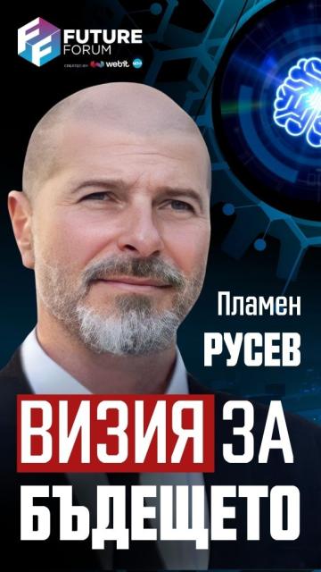 Пламен Русев: Инвестициите в собственото ви бъдеще носят голяма възвръщаемост