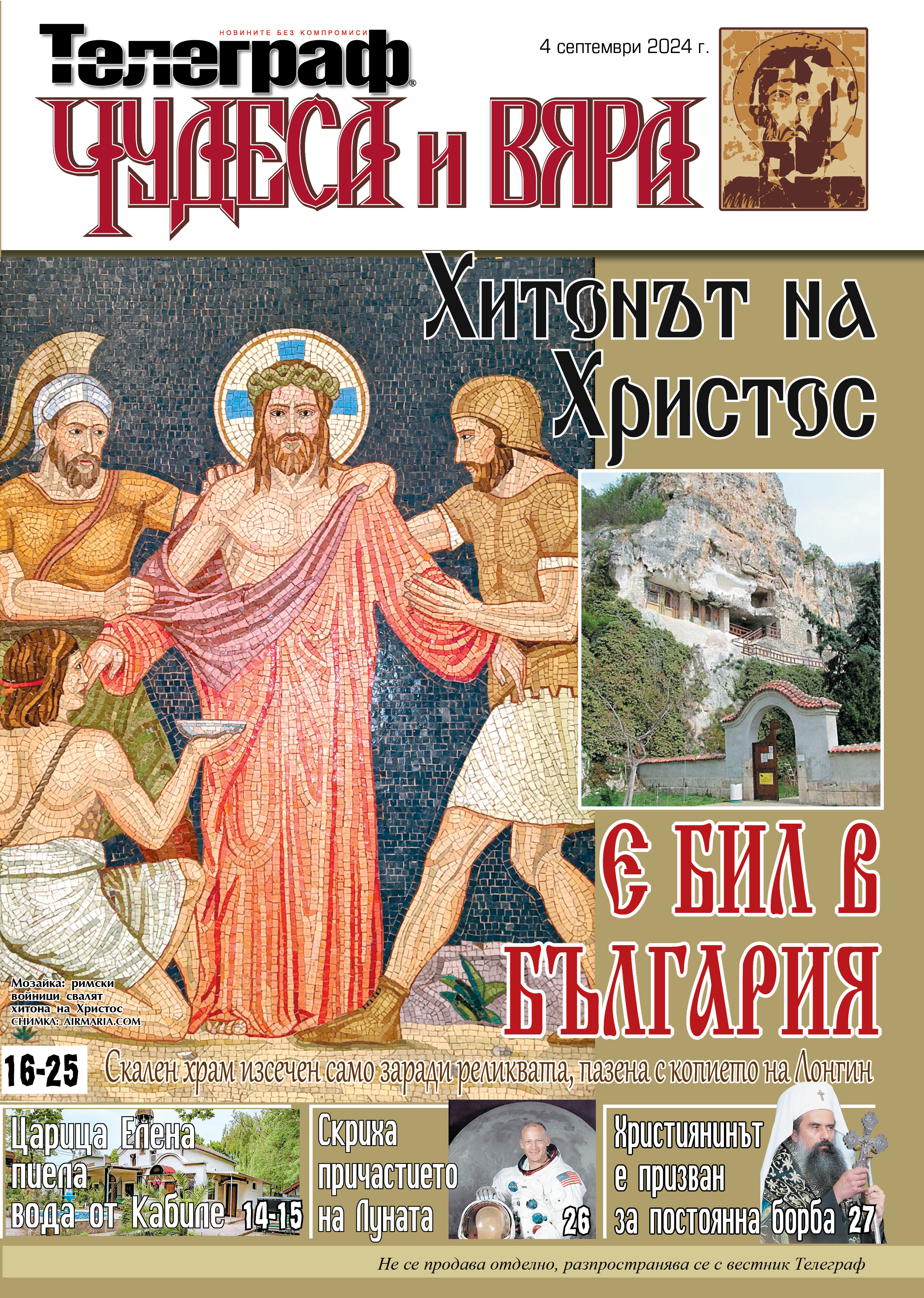 чудеса и вяра