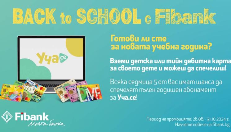 Fibank - Подгответе вашето дете за новата учебна година с Fibank