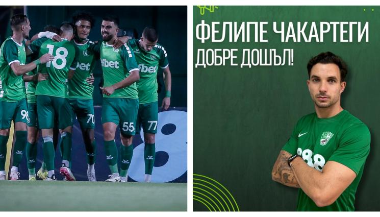 Берое Фелипе Чакартеги - Берое подписа с чужденец №20