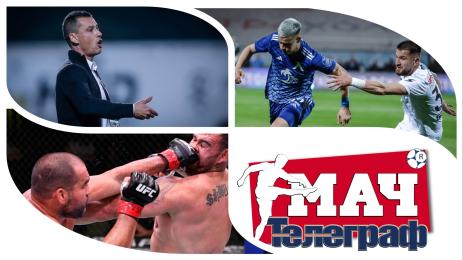 Мач Телеграф