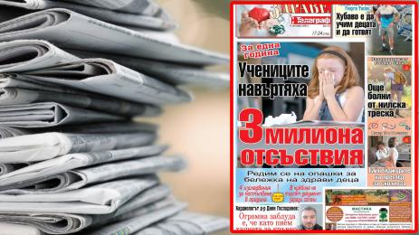 Здраве с Телеграф