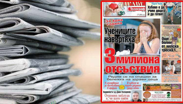 Здраве с Телеграф - В най-доброто здравно приложение в България - 