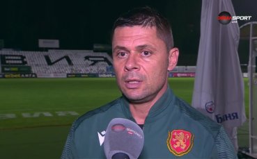 Александър Димитров: Това са реалностите, играчите дадоха максимума
