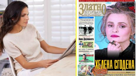 Златно време