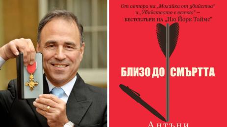 Антъни Хоровиц