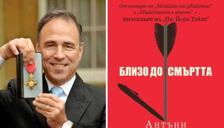 Антъни Хоровиц - ЗЛАТНО ВРЕМЕ: Хоровиц и Хоторн в блестящ тандем