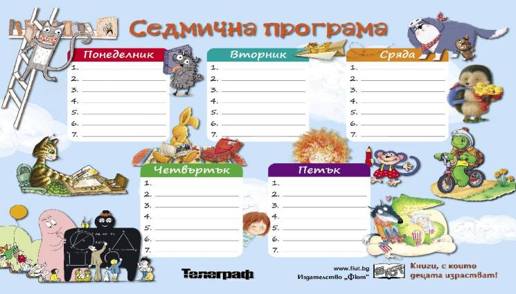 ученическа програма Телеграф - НА 14 СЕПТЕМВРИ, СЪБОТА: Специален подарък с вестник „ТЕЛЕГРАФ“ – луксозна ученическа програма за двата срока!