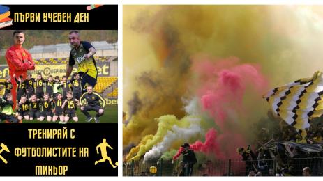 Миньор Перник първи учебен ден