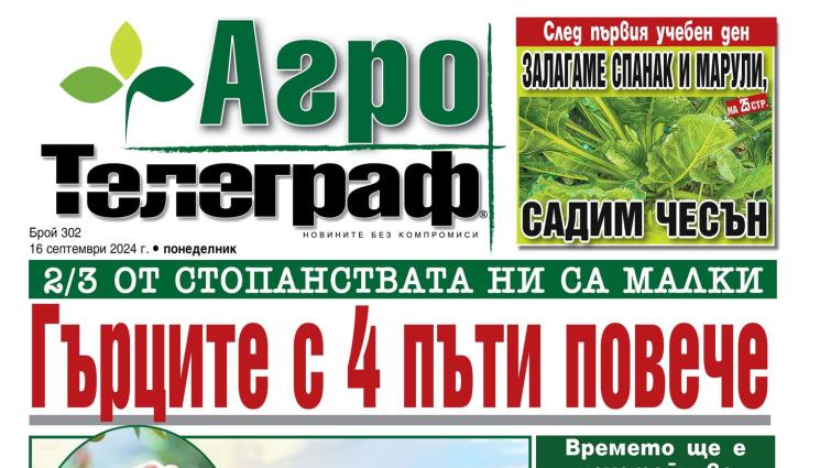 с - Ето какво можете да прочетете в новия брой на безплатното приложение на вестник