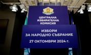 Как да проверим дали името ни е в списъците за подкрепа за регистрация на партия или коалиция