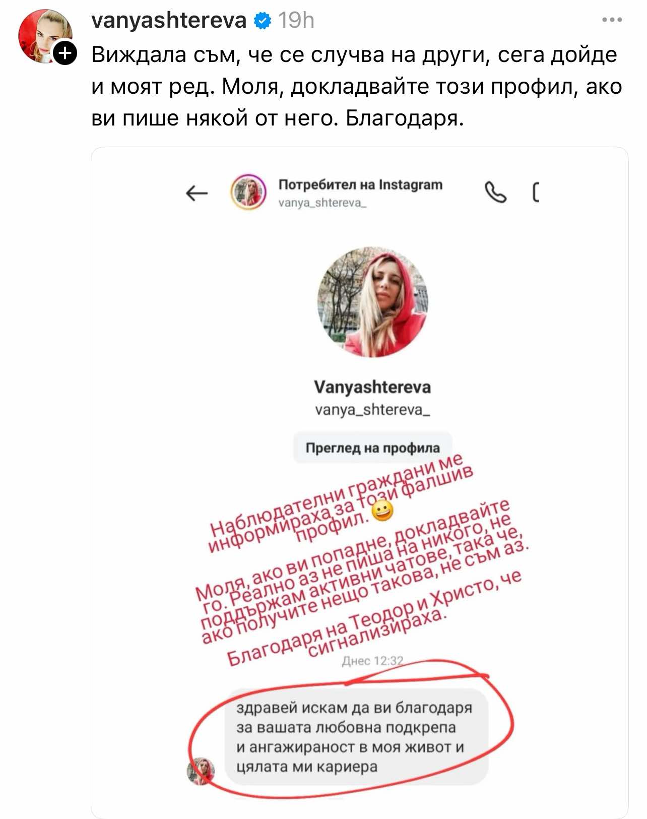 Ваня Щерева