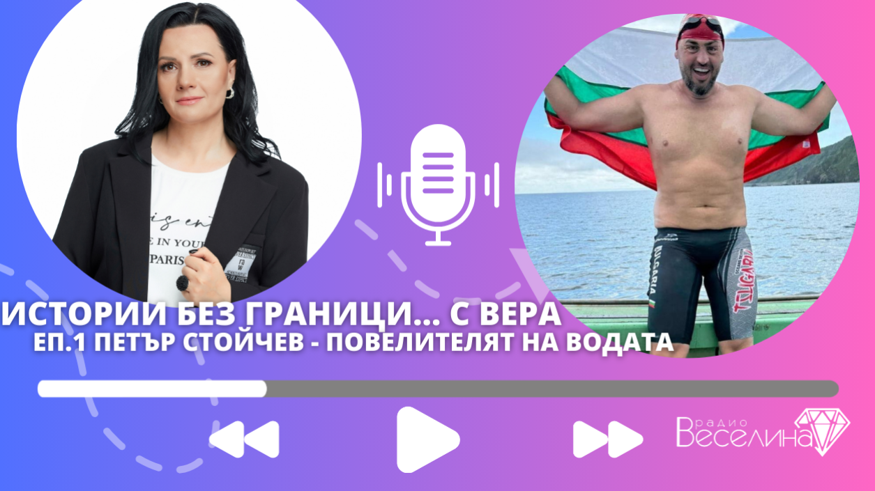 Петър Стойчев след световния рекорд от 173 дни: Най-трудното ми плуване от Oceans Seven беше Хавай