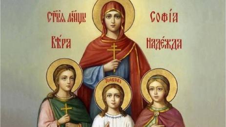 вяра надежда любов