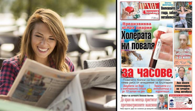 Телеграф - В най-доброто здравно приложение в България - 