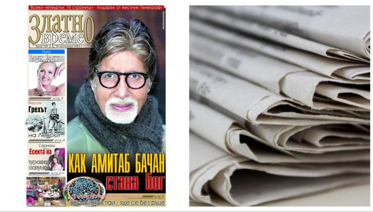 златно време - Очаква ви новият вълнуващ брой на приложението