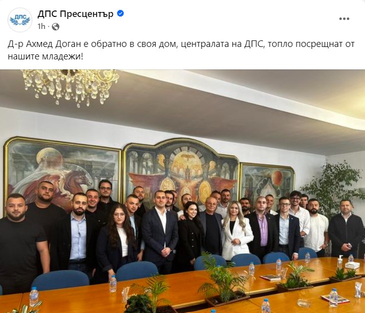 Доган в ДПС