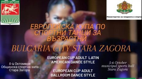 Спортни танци Стара Загора