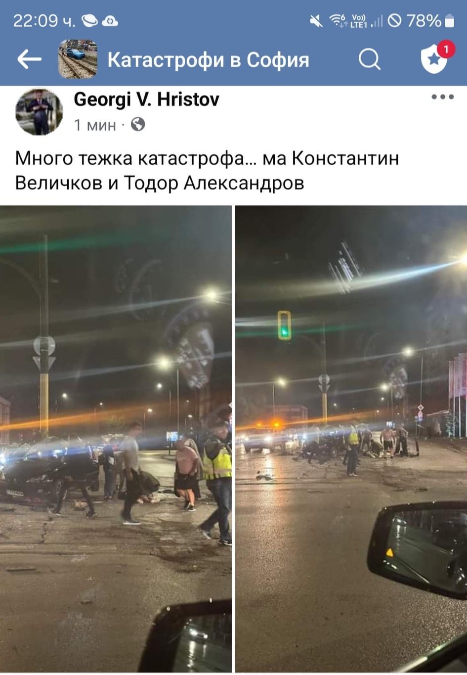 катастрофа