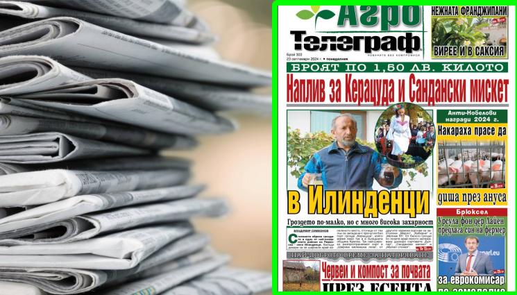 Агро Телеграф - В приложението