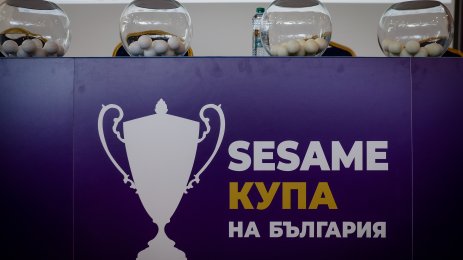 Жребий за първите два кръга на Sesame Купа на България