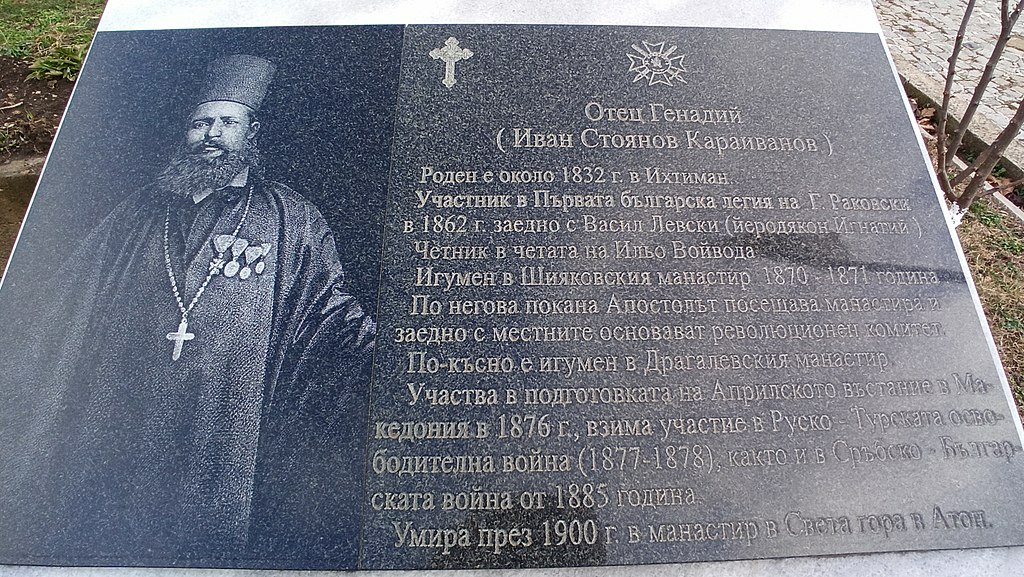 Отец Генадий